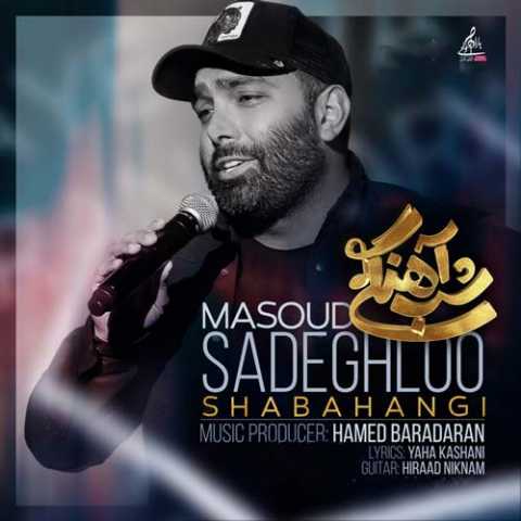 Masoud Sadeghloo Shabahangi